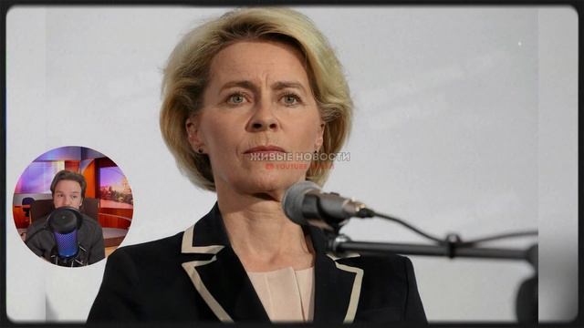 СЫТА ПО ГОРЛО! МЕЛОНИ ПОСТАВИЛА ФОН ДЕР ЛЯЙЕН УЛЬТИМАТ