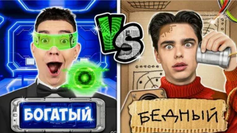 ВЛАД А4 - БОГАТЫЙ vs БЕДНЫЙ ШПИОН !
