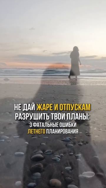 3 фатальные ошибки лета
