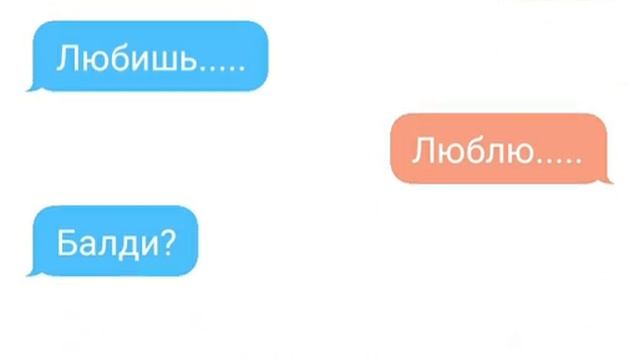 Переписка Плэй Тайм Дири И Балди