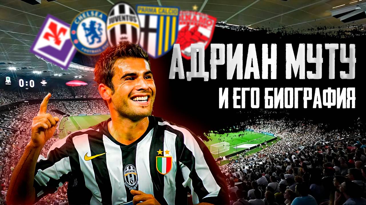 АДРИАН МУТУ и ЕГО БИОГРАФИЯ