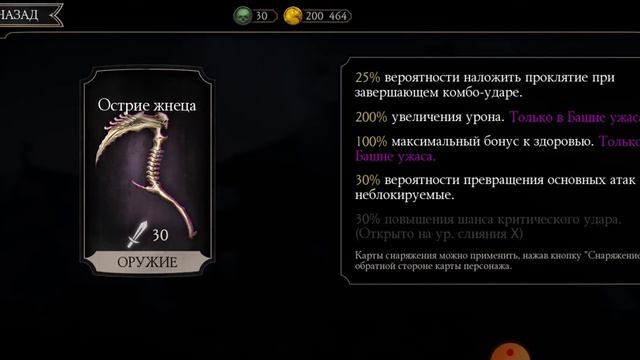 Покупаем набор СКАРЛЕТ МК11 В МОРТАЛ КОМБАТ МОБАЙЛ pack op