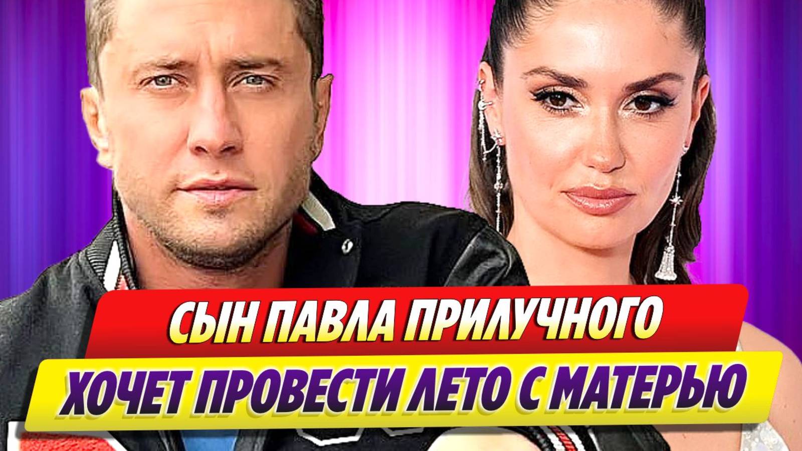 Сын Прилучного хочет провести лето с мамой Агатой Муцениеце