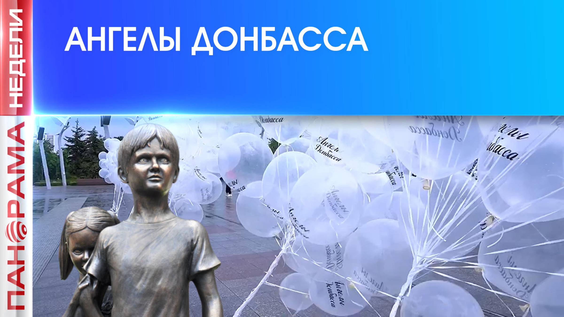 ⚡️ Их убили ВСУ! Истории детей Донбасса