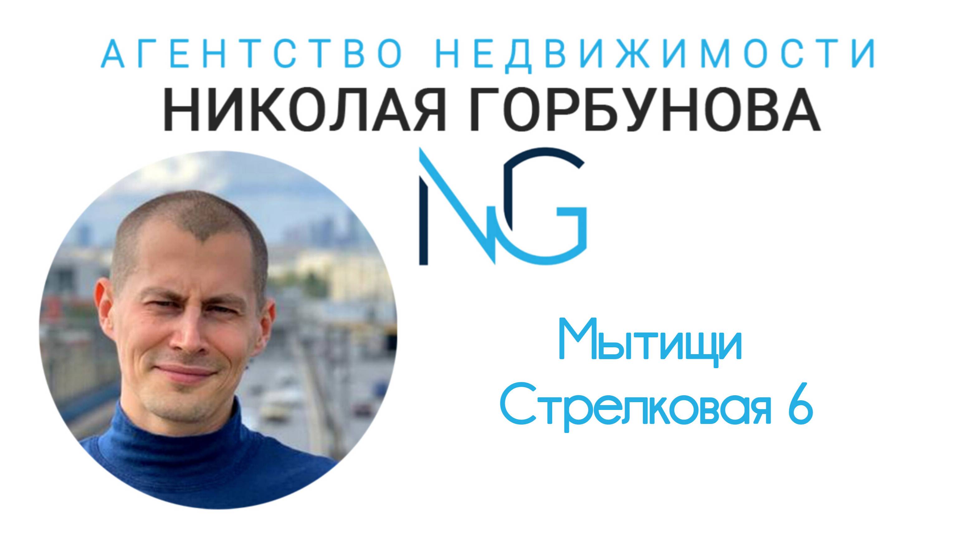 Аренда трёхкомнатной квартиры Мытищи Стрелковая 6