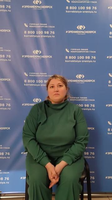 Отзыв о лазерной коррекции зрения в клинике "Зрение Красноярск", 88001009876