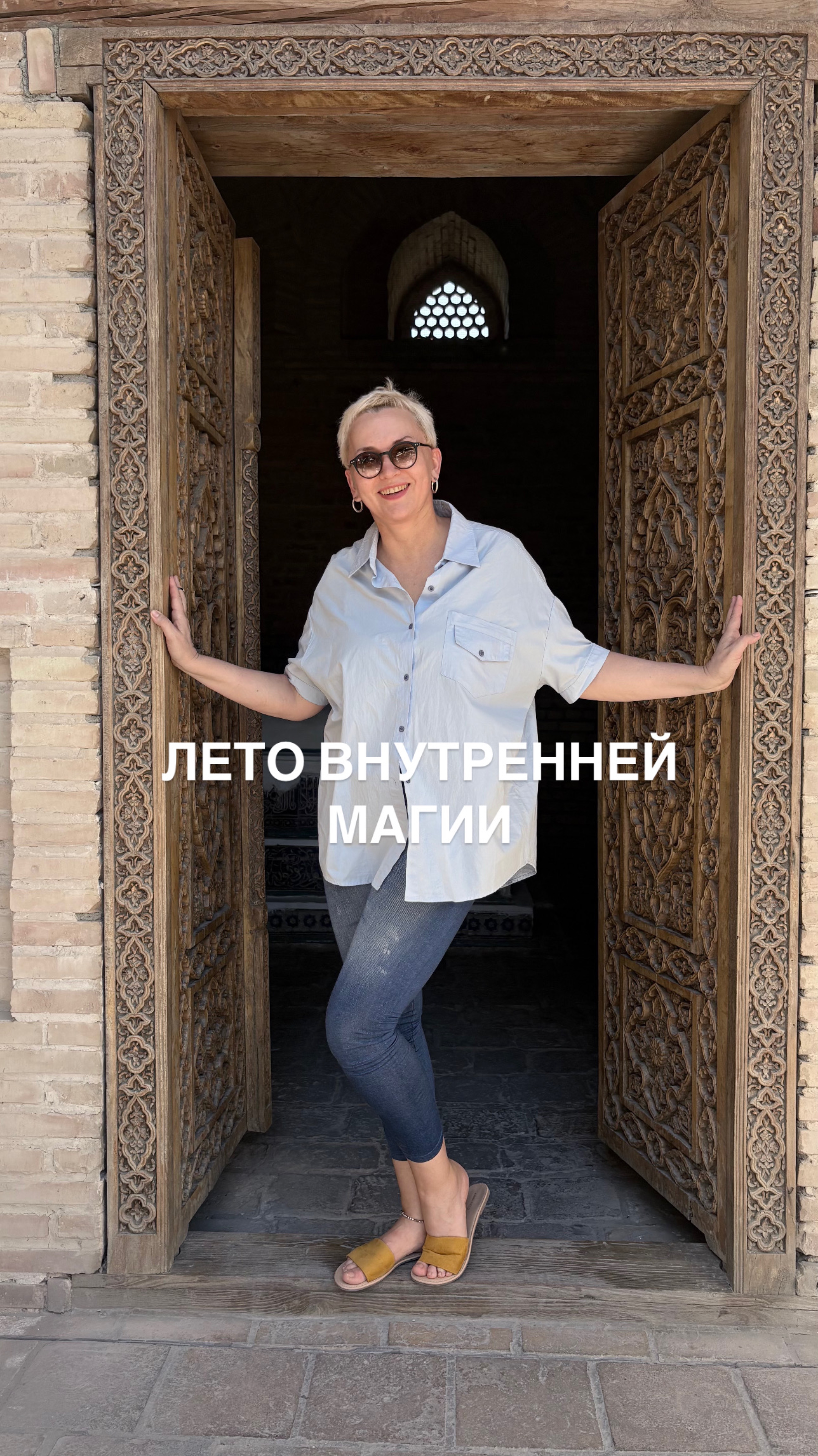 Лето внутренней магии ✨