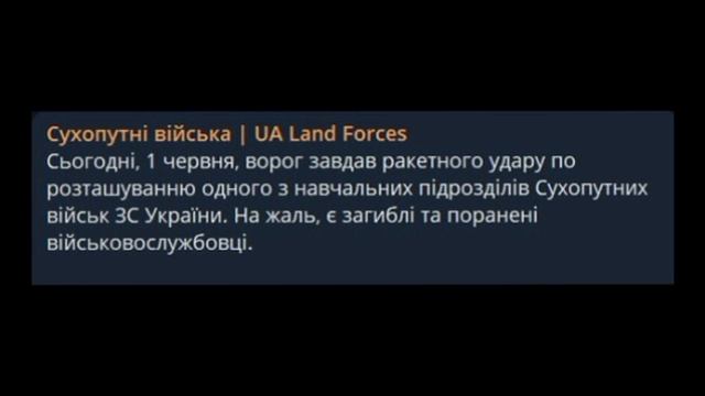 ‼️🇷🇺🇺🇦 Ракетный удар нанесен по расположению ВСУ, есть погибшие и раненые — Сухопутные войска Ук