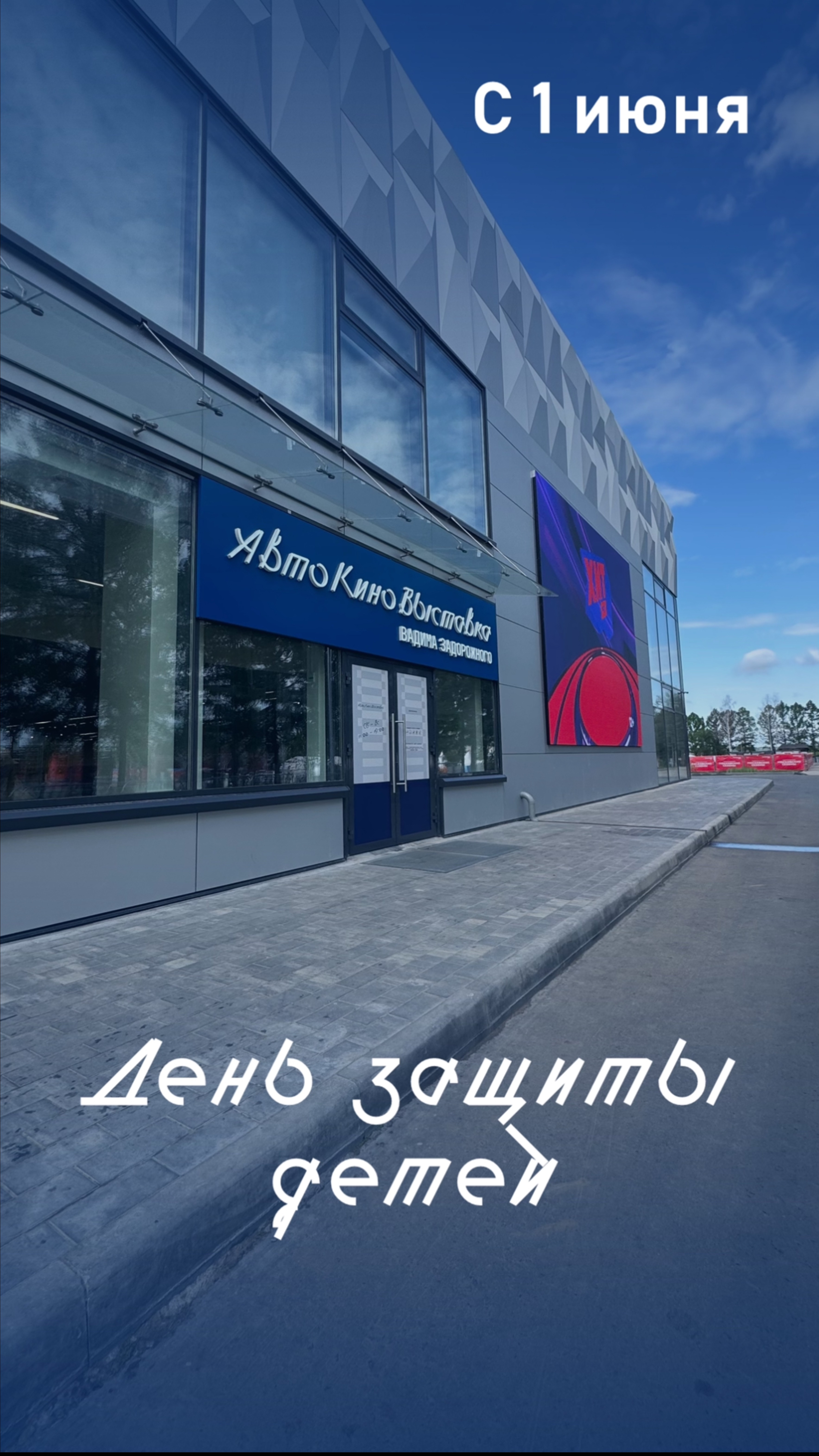 АвтоКиноВыставка Вадима Задорожного снова открыта!