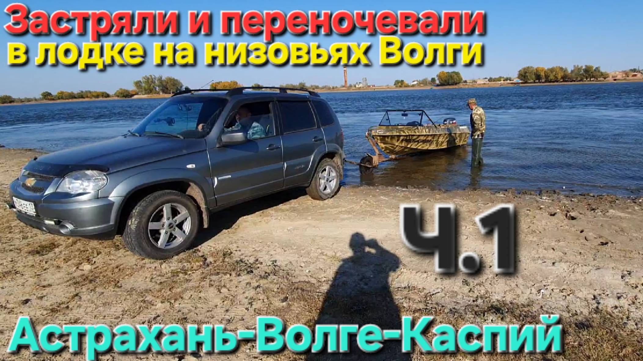 🔥ВСТРЯЛИ не по детски в КУВШИНКАХ на КАТЕРЕ🔥из-за МАЛОВОДЬЯ - Волга ... Астрахань-Июнь-2025 !!!