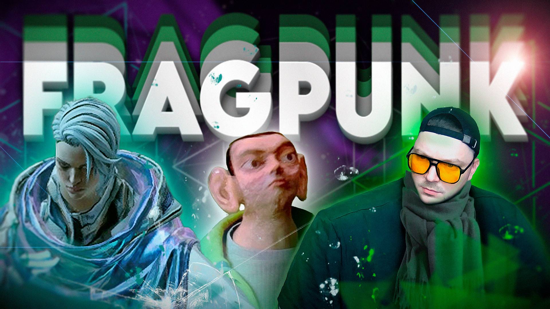FRAGPUNK CHILL ‖ PROSTO STREAM #1