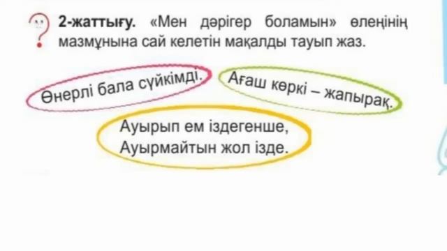 1- сынып Ана тілі 87-сабақ Заттың сынын білдіретін сөзде
