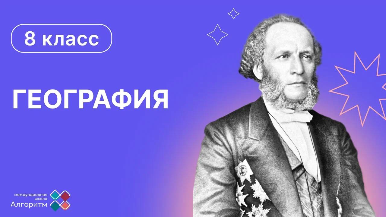 Литосфера и человек: стихийные явления и влияние хозяйственной деятельности