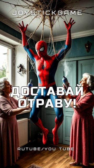 Пенсионерки поймали Паука,Человек паук смотреть фэнтези,хоррор,ужасы на JoyStickGame