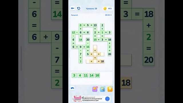 Math Brain Puzzle. Головоломка уровень 28.