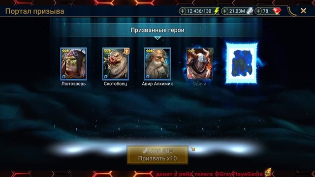 🔥Призыв под Х2 на древние + Х10 Вулканос, лидер фракции