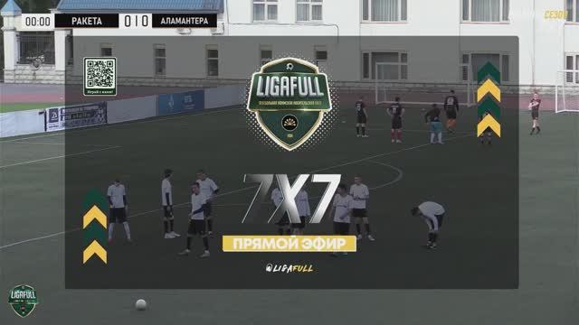 РАКЕТА - АЛАМАНТЕРА. ОБЗОР МАТЧА. 31.05.2025г.