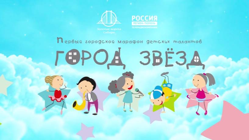 Гала-концерт марафона "Город Звезд"