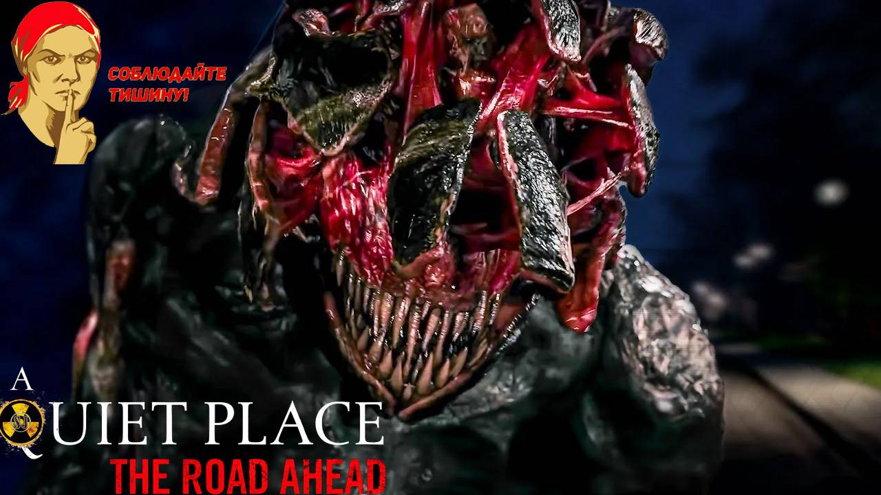 Тихое место : The Road Ahead — Выживание в тишине | Хардкорный стелс-хоррор