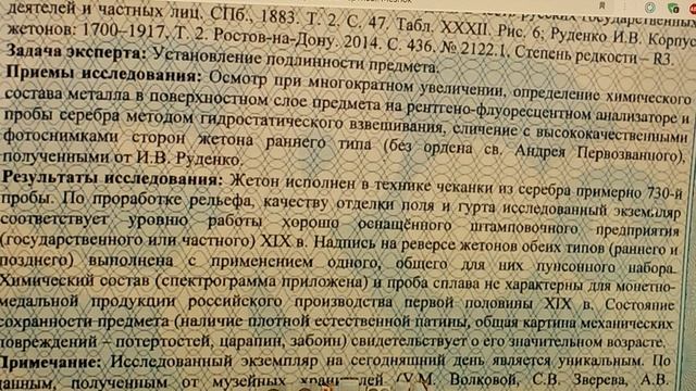 Цена 25000000 рублей. Жетон Д.Л. Нарышкина.