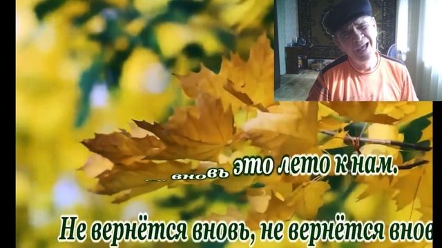 Там ,где клён шумит...