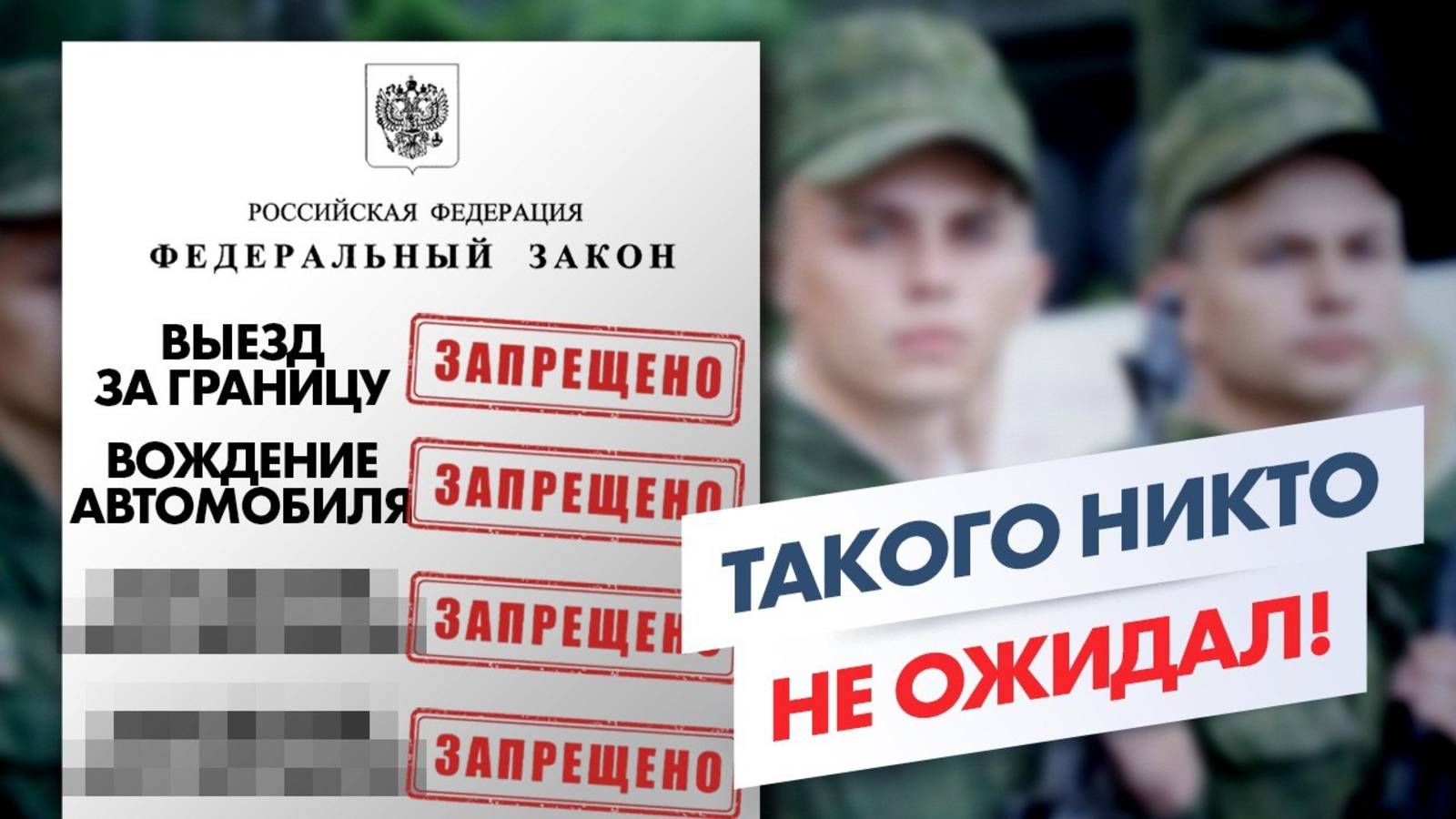 ❗️Призыв 2025 начался с плохих новостей! К чему приведет ужесточение призыва?