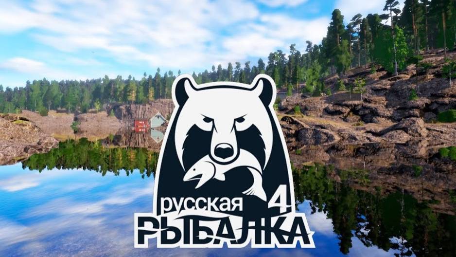 Русская Рыбалка 4 / Доброе утро с доброй игрой