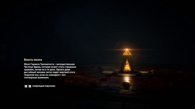 Прохождение Assassin's Creed Odyssey - Элизий. Маяки зажжены. (КОШ?