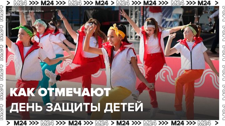 Москвичам рассказали, как отмечают Международный день защиты детей на ВДНХ - Москва 24