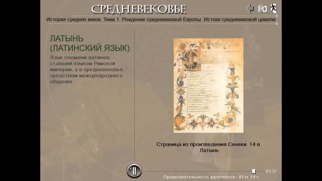 Темные века. Насколько они были темными? (рус.) История