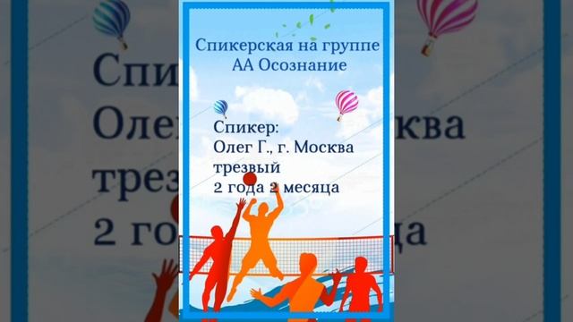 01.06.25_ Спикер Олег Г.