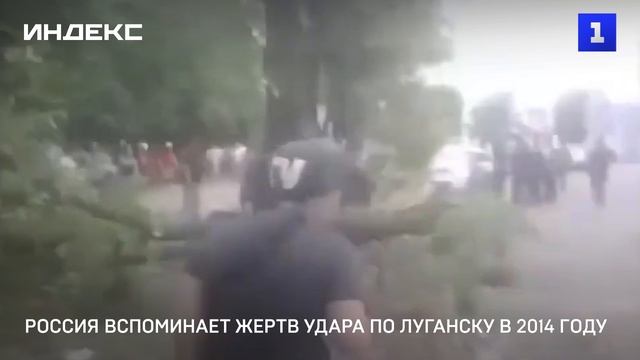Россия вспоминает жертв удара по Луганску в 2014 году