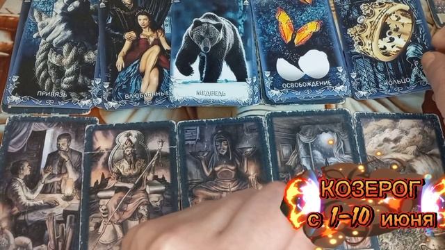 КОЗЕРОГ ♑️ июнь 2025‼️С 1-10 число⚕️Таро прогноз на каждый день