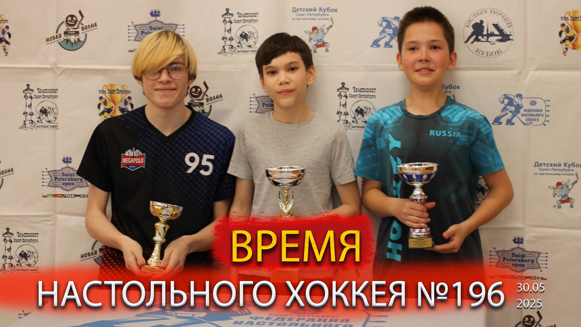 196 выпуск ВНХ