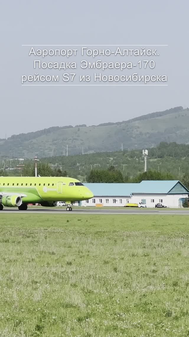 Посадка Эмбраера-170 в Аэропорту Горно-Алтайска