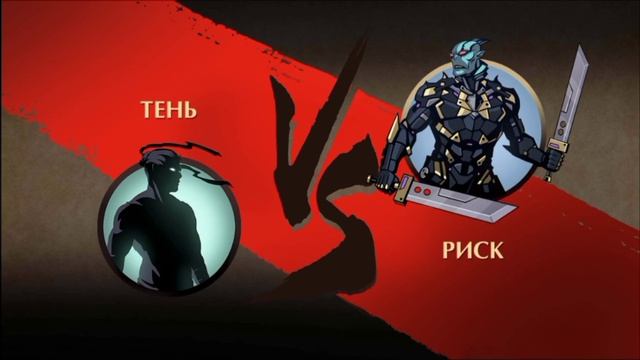 Shadow Fight 2. Акт 7. Глава 1. Прохождение турнира в Убежище. Ч
