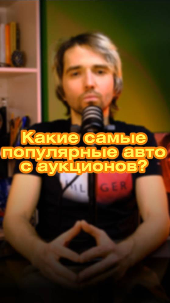 🚗💥 Какие самые популярные авто с аукционов в США? Давайте разберем ТОП-5! 💪🔥