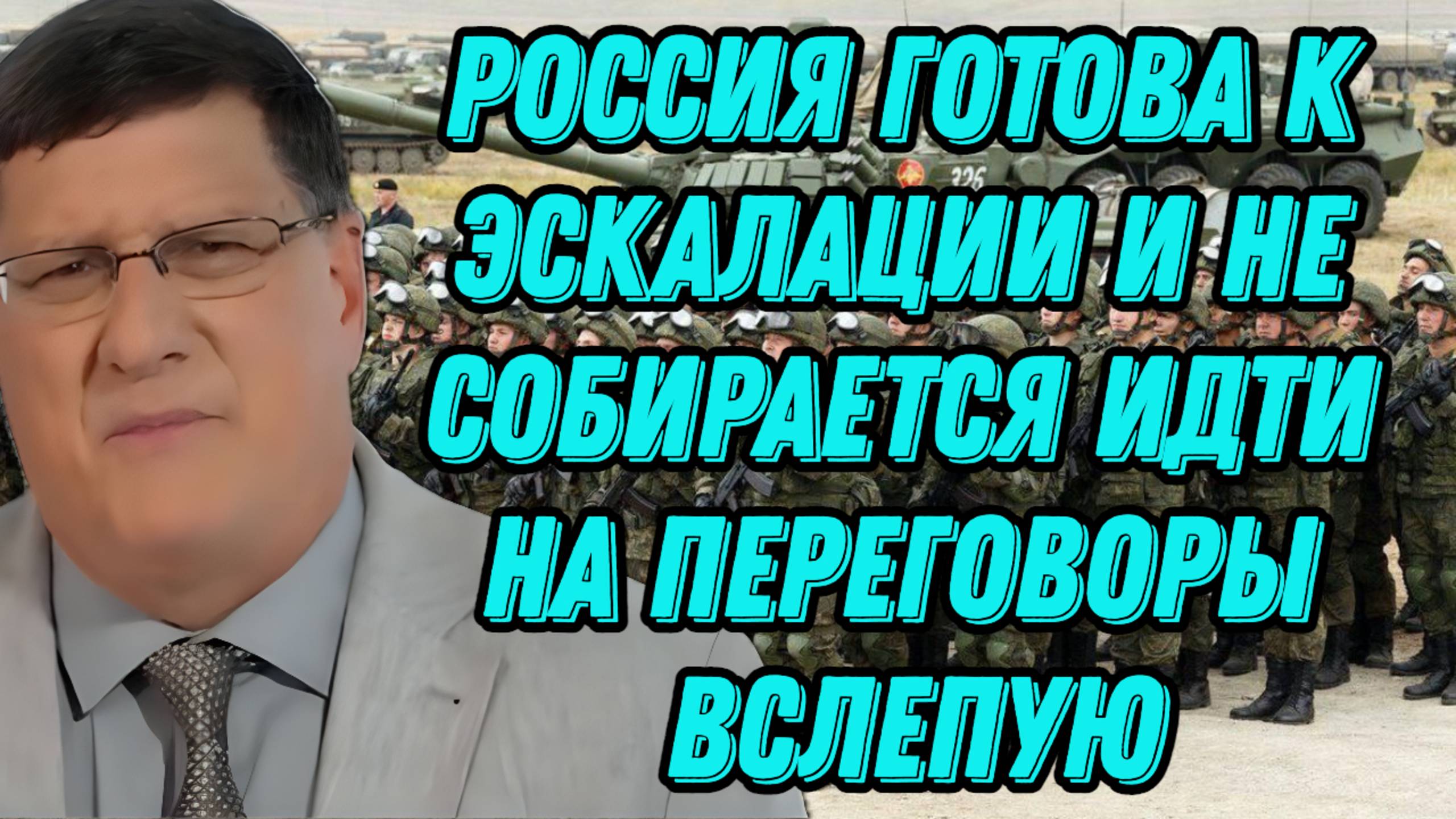 Скотт Риттер о критике Путина Трампом, предстоящих переговорах, терроризме Украины