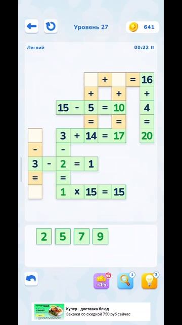 Math Brain Puzzle. Головоломка уровень 27.