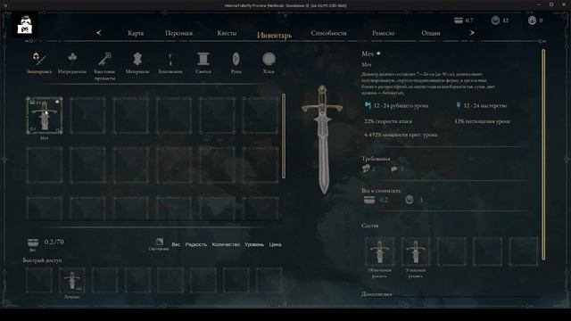 Знакомство с инвентарем