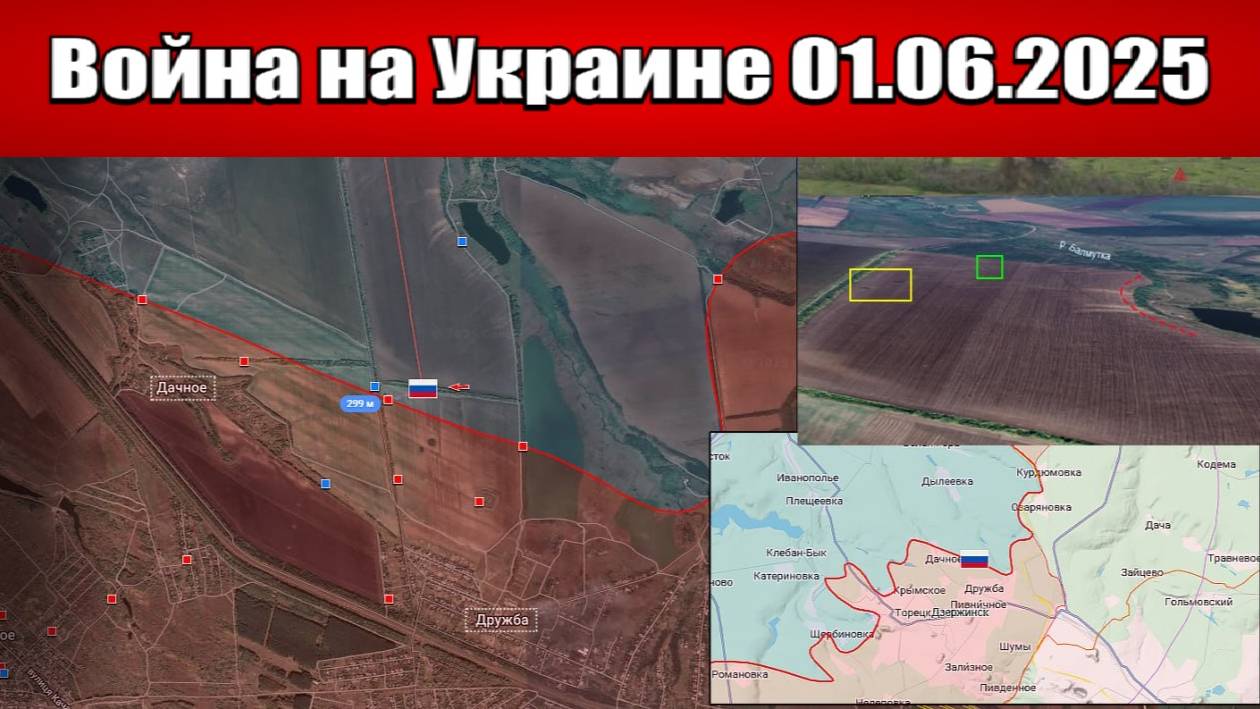Сводка с фронта СВО и карта боевых действий на Украине сегодня 01.06.2025