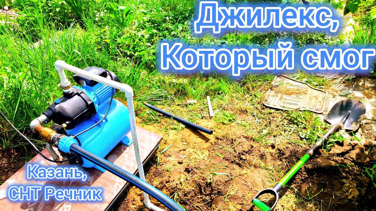 Короткая скважина с бешеным напором