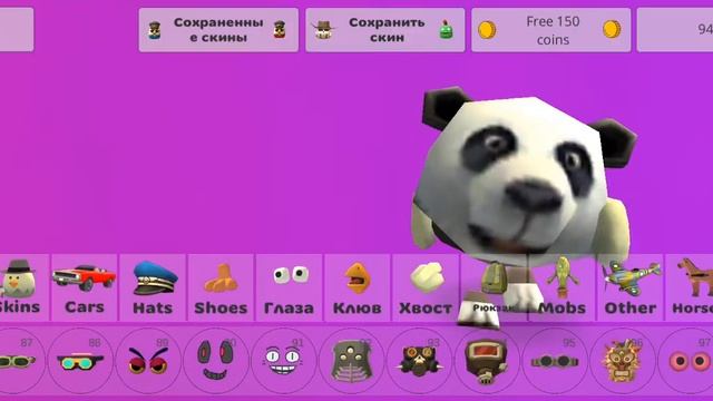 как сделать скин жуткой панды в chicken gun