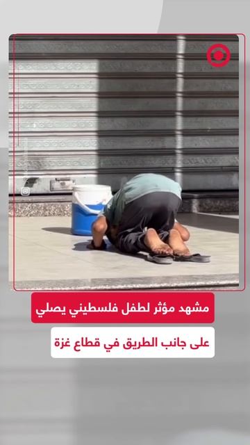 طفل فلسطيني يصلي  على جانب الطريق في غزة