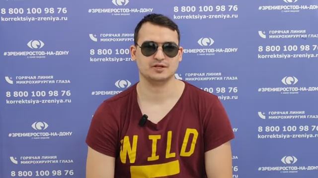 Отзыв о лазерной коррекции зрения в клинике "Зрение Ростов-на-Дону", 88001009876