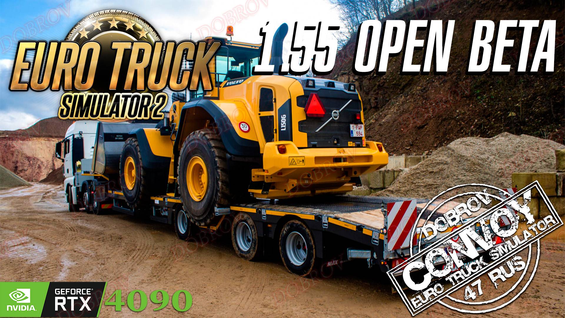 Воскресный конвой Euro Truck Simulator 2 OPEN BETA 1.55