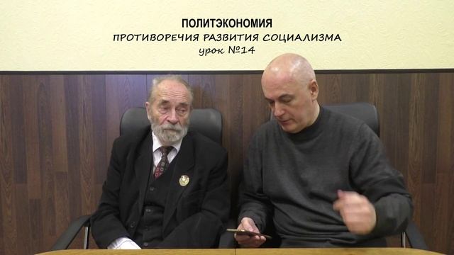 14. Противоречия социализма [политэкономия] сезон 2024_2025