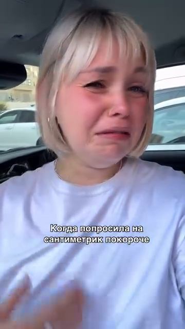 У парикмахера другие сантиметры..