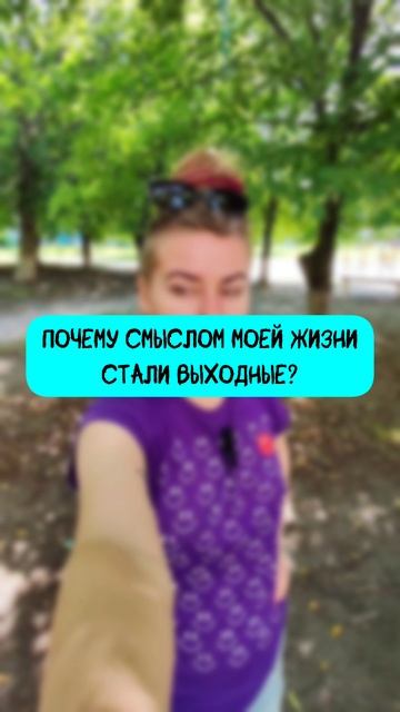 Жизненно 🥲