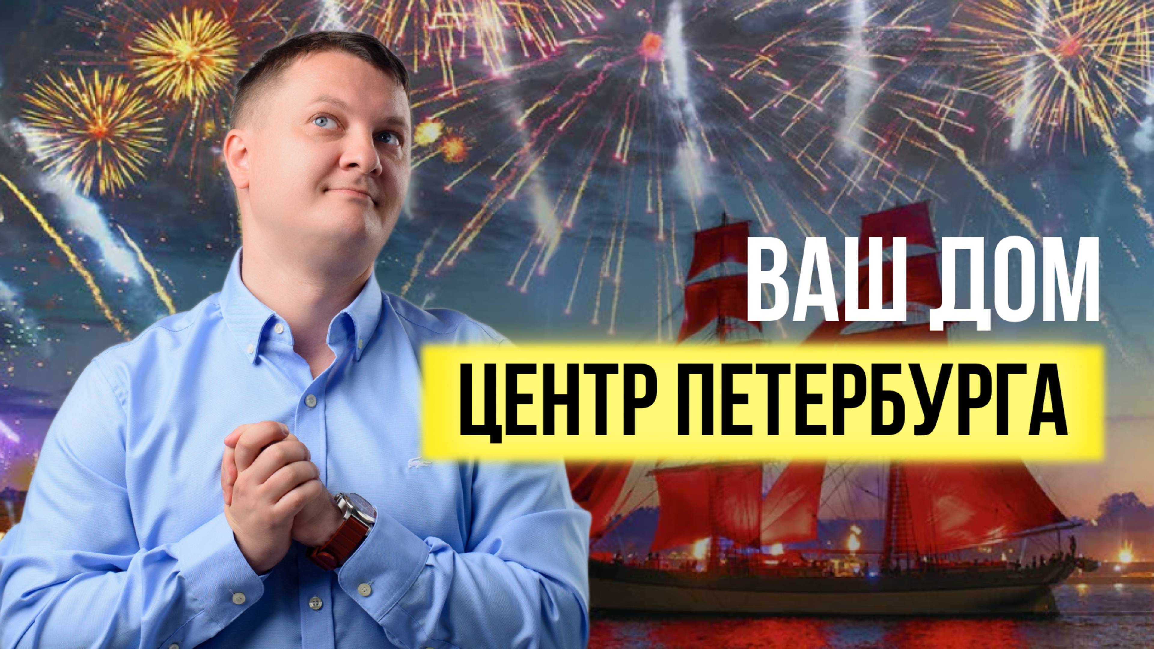 АЛЫЕ ПАРУСА ИЗ ОКОН СВОЕЙ КВАРТИРЫ | НЕДВИЖИМОСТЬ СПБ | НОВОСТРОЙКИ СПБ